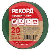 Изолента РЕКОРД 15мм х 20м х 0,13мм, зеленый SafeLine 24409