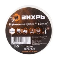 Изолента (20м х 19мм) белая, Вихрь 73/3/3/5