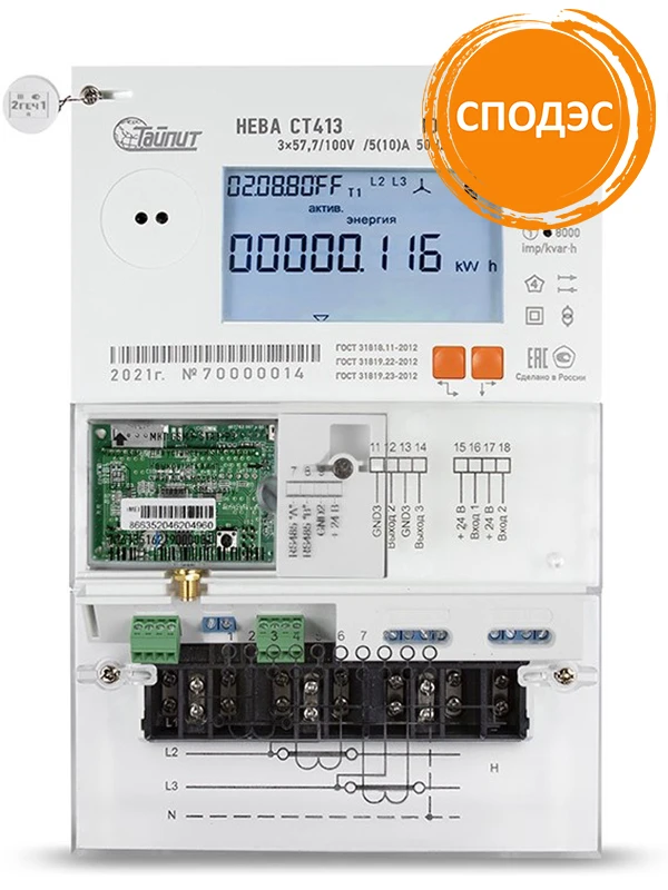 Счётчик электроэнергии 3Ф косв/полукосв. вкл-я НЕВА СТ413 545 BSPIO22-C2 оптопорт, RS-485, PLC/RF Тайпит 6197869 Счётчик электроэнергии 3Ф косв/полукосв. вкл-я НЕВА СТ413 545 BSPIO22-C2 оптопорт, RS-485, PLC/RF Тайпит 6197869