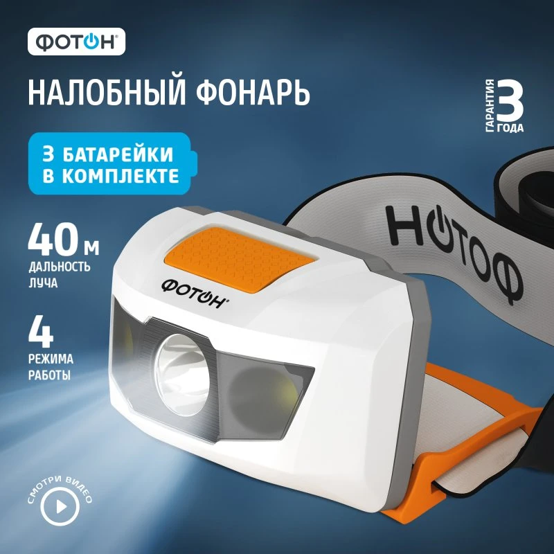 Фонарь налобный светодиодный на батарейках ФОТОН SH-500 (1W, батарейки в комплекте) 22581 Фонарь налобный светодиодный на батарейках ФОТОН SH-500 (1W, батарейки в комплекте) 22581