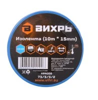 Изолента (10м х 15мм) синяя Вихрь 73/3/3/2