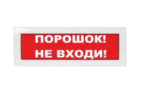 Оповещатель световой Молния-24 Порошок! Не входи! красный фон Вистл Молния 24 ПорошокНеВх НФ-00000030