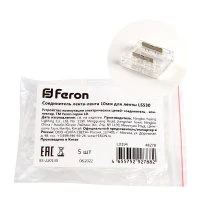 Соединитель 12мм для ленты LS530 FERON LD194 48278
