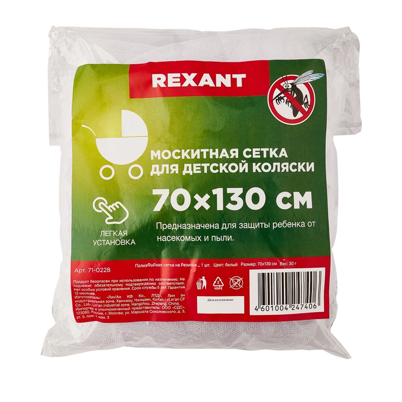 Детская антимоскитная сетка для коляски 70х130 см, REXANT 71-0228 Детская антимоскитная сетка для коляски 70х130 см, REXANT 71-0228