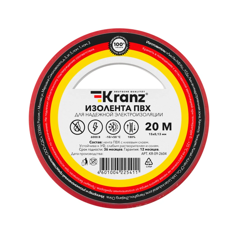 Изолента ПВХ KRANZ 0.13х15 мм, 20 м, красная 10шт Kranz KR-09-2604 Изолента ПВХ KRANZ 0.13х15 мм, 20 м, красная 10шт Kranz KR-09-2604