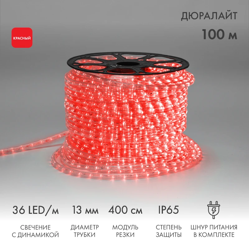 Дюралайт LED, свечение с динамикой 3W - красный, 36 LED/м, 100 м Neon-Night 121-322 Дюралайт LED, свечение с динамикой 3W - красный, 36 LED/м, 100 м Neon-Night 121-322