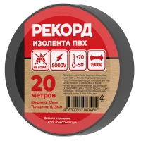 Изолента РЕКОРД 15мм х 20м х 0,13мм, черный SafeLine 24405