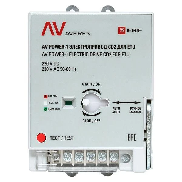 Электропривод AV POWER-1 CD2 для ETU EKF mccb-1-CD2-ETU-av Электропривод AV POWER-1 CD2 для ETU EKF mccb-1-CD2-ETU-av
