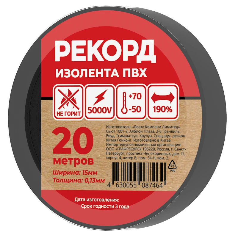 Изолента РЕКОРД 15мм х 20м х 0,13мм, черный SafeLine 24405 Изолента РЕКОРД 15мм х 20м х 0,13мм, черный SafeLine 24405