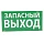 Аксессуары к аварийным светильникам