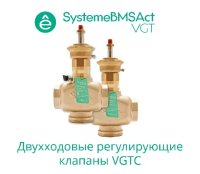 Клапан регулирующий 2-ход резьб, PN16 DN50 40 м3/ч -10...+95 град Systeme Electric VGTC050
