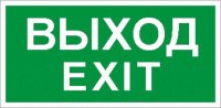 Пиктограмма ПЭУ 011 Выход/Exit (135х260) SIRAH IP65 Световые Технологии 2502002680