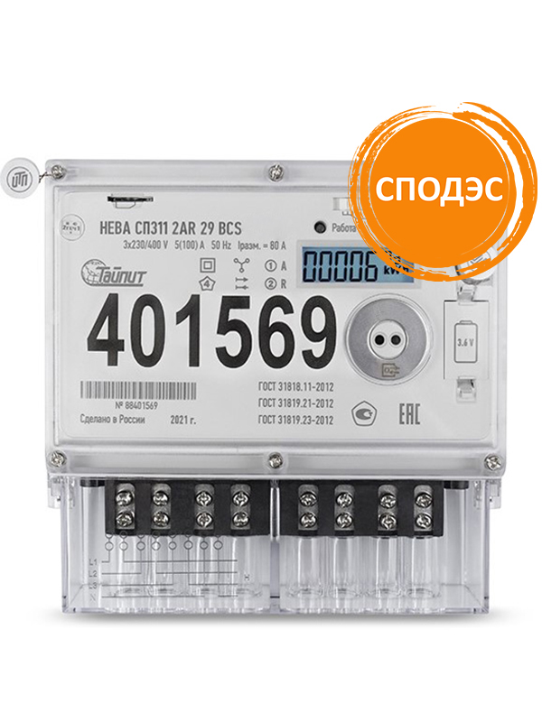 Счетчик ЭЭ СПЛИТ 3Ф НЕВА СП311 2AR 29 BCS R2/R4 с Абонентским дисплеем НЕВА 1R1 оптопорт, радиомодем 2,4 Ггц Тайпит 6197845