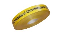 ЛСО-40 Лента сигнальная предупредительная 40 мм 500 м ''Осторожно! Оптический кабель!'' желтая (500 м/уп) Промрукав PR08.3846