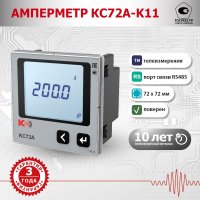 амперметр цифровой переменного тока KC72A-K11-5А/5А КС 53937001