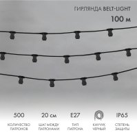 Гирлянда Belt-Light 2 жилы шаг 20 см патроны e27 влагостойкая IP65 Neon-Night 331-211