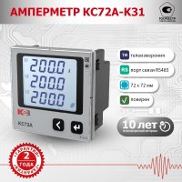 Амперметр KC72A-K31-5А/5А КС 53938001 Амперметр KC72A-K31-5А/5А КС 53938001