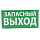 Аксессуары к аварийным светильникам